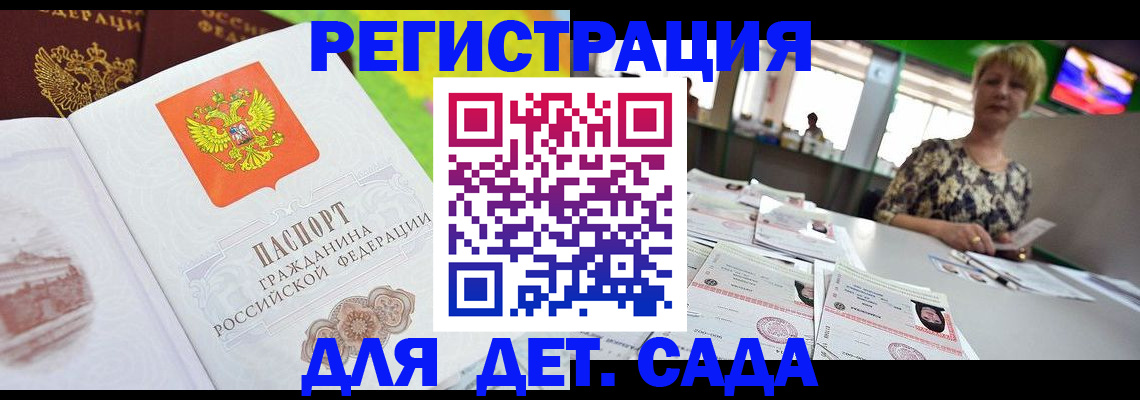 прописка ребенка в Кизилюрте